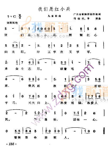 我们是红小兵