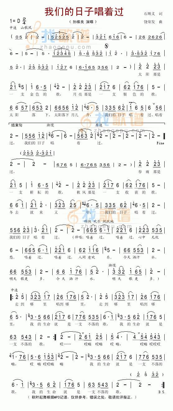 我们的日子唱着过