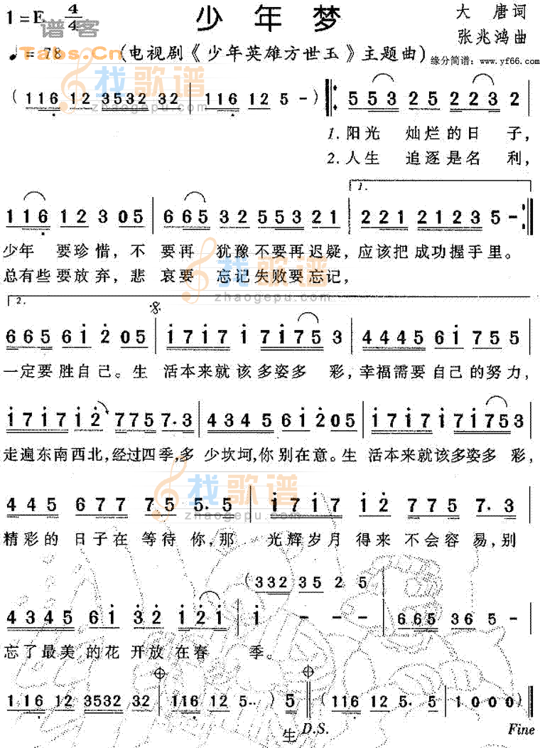 少年梦