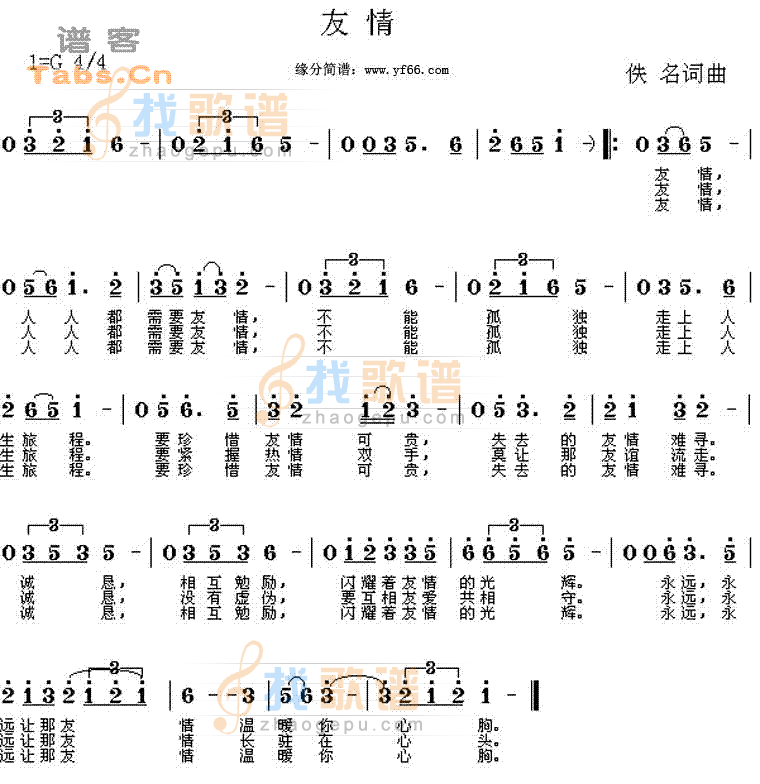 友情