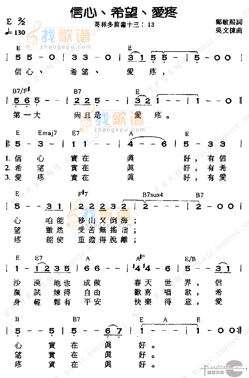 信心、希望、爱疼