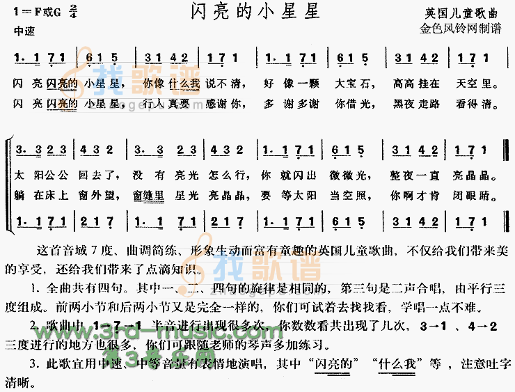 闪亮的小星星(儿童歌)[合唱曲谱]