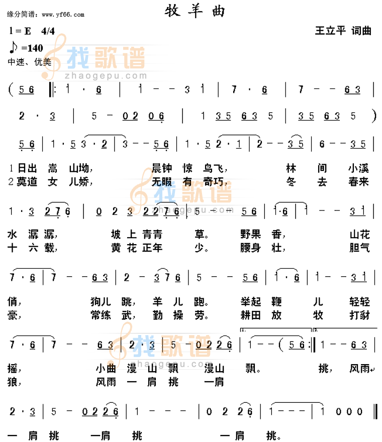 牧羊曲