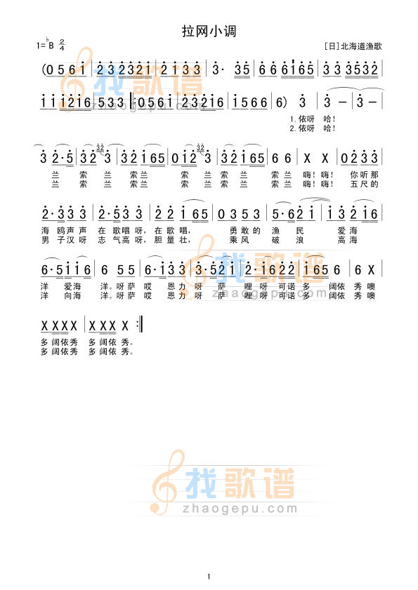 拉网小调