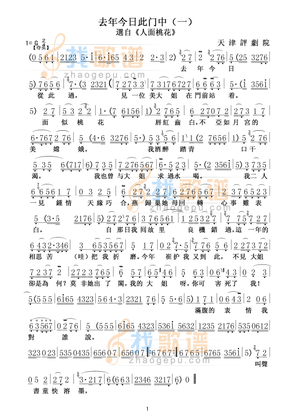 去年今日此门中(一)