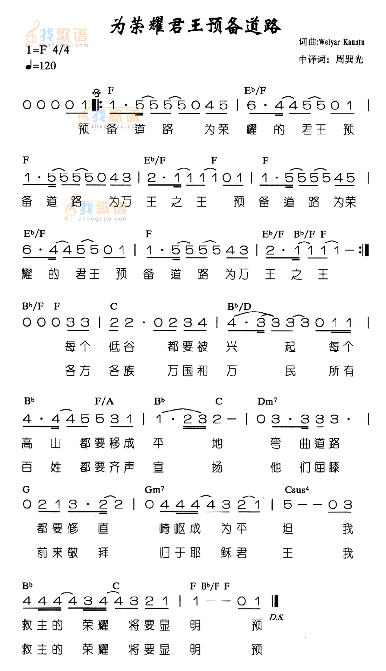 为荣耀君王预备道路