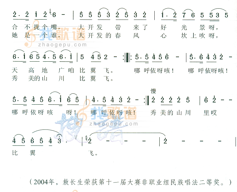 西部情歌