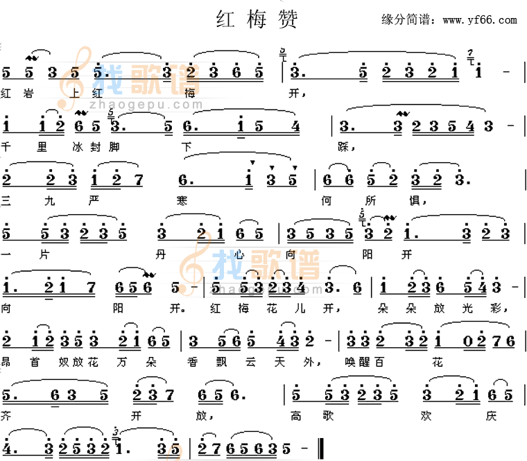 红梅赞