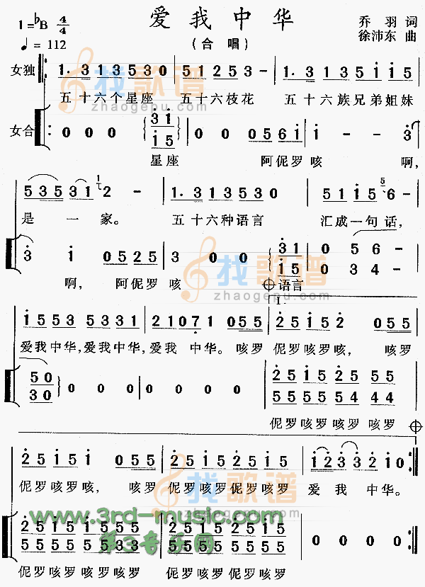 爱我中华[合唱曲谱]