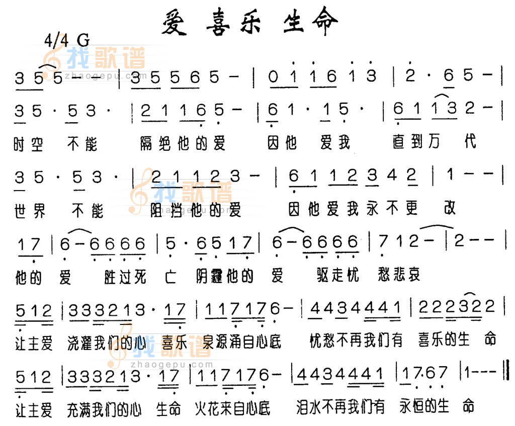 爱喜乐生命
