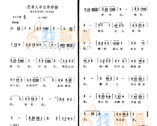 愿亲人早日养好伤