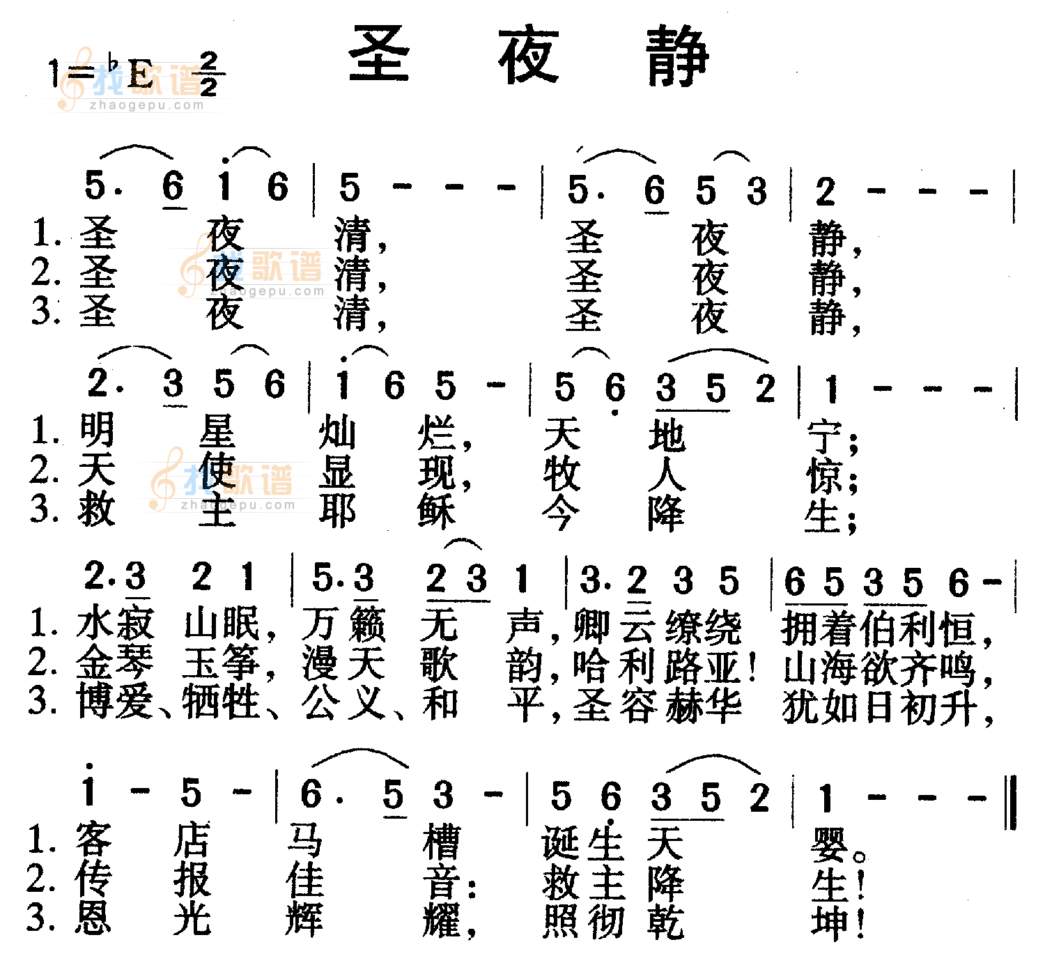 圣夜静
