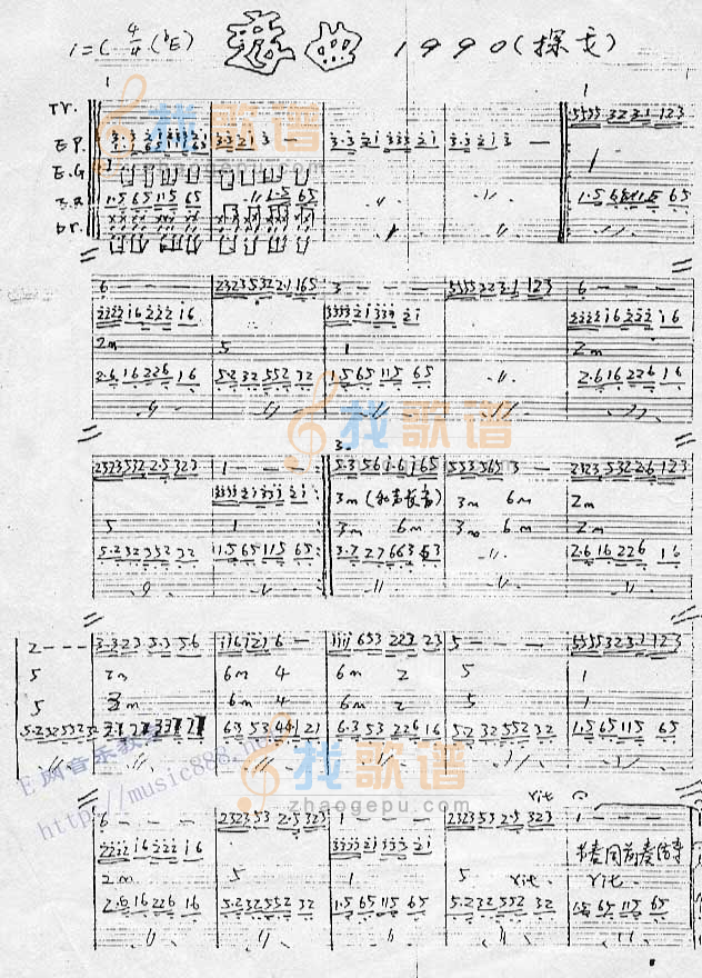 恋曲1990（乐队乐谱）