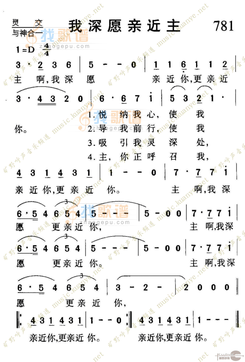 781我深愿亲近主