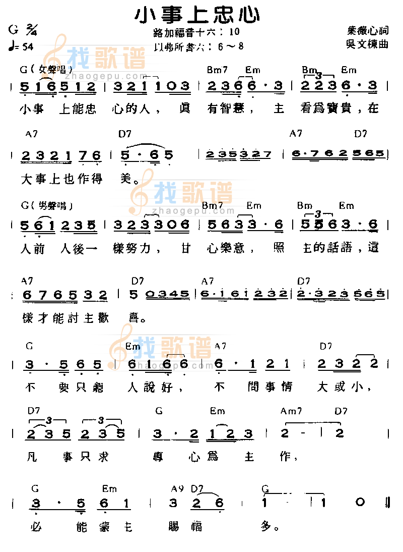 小事上忠心 