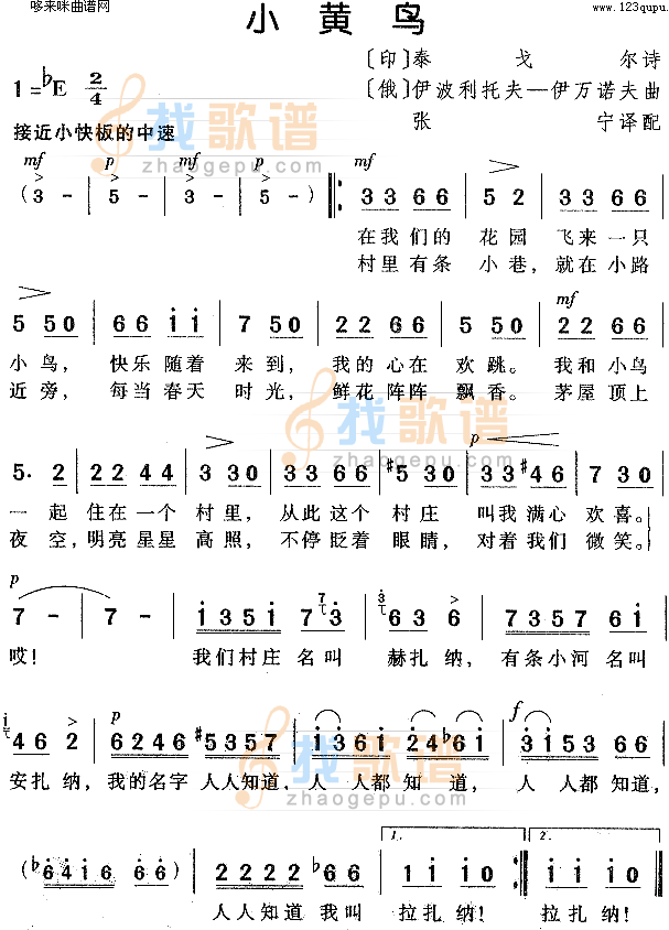 小黄鸟（泰戈尔）