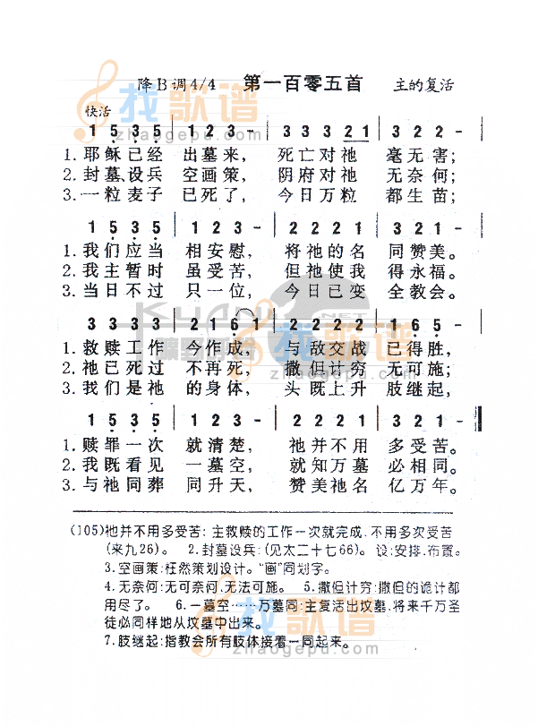 105耶稣已经出墓来