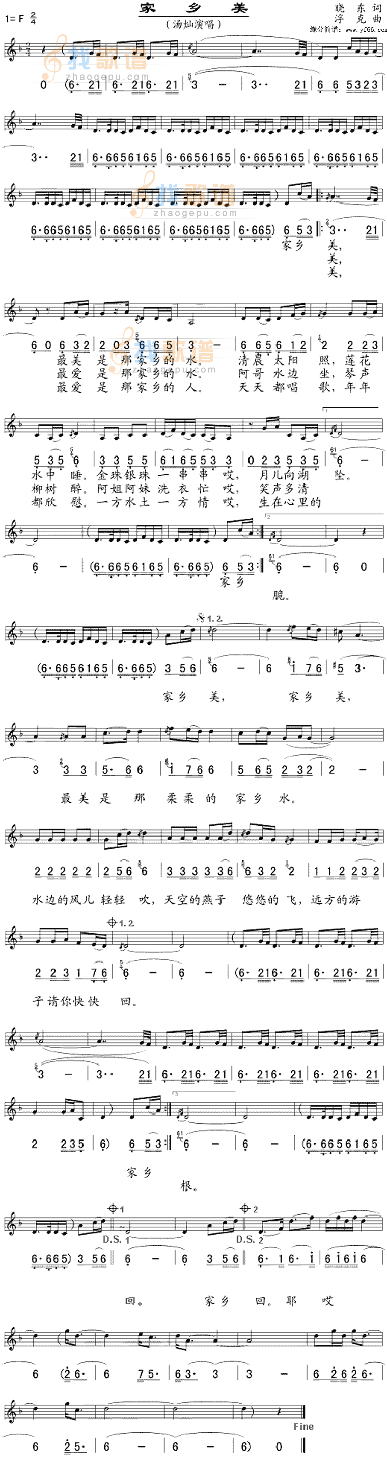 家乡美
