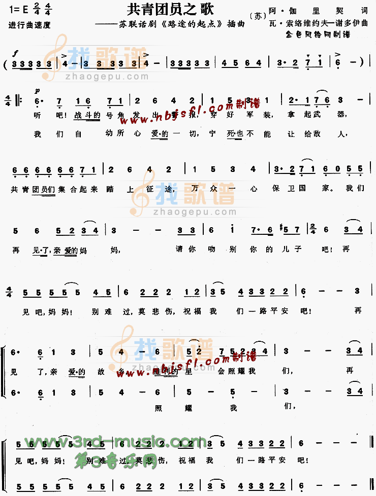 共青团员之歌(路途的起点插曲)[合唱曲谱]