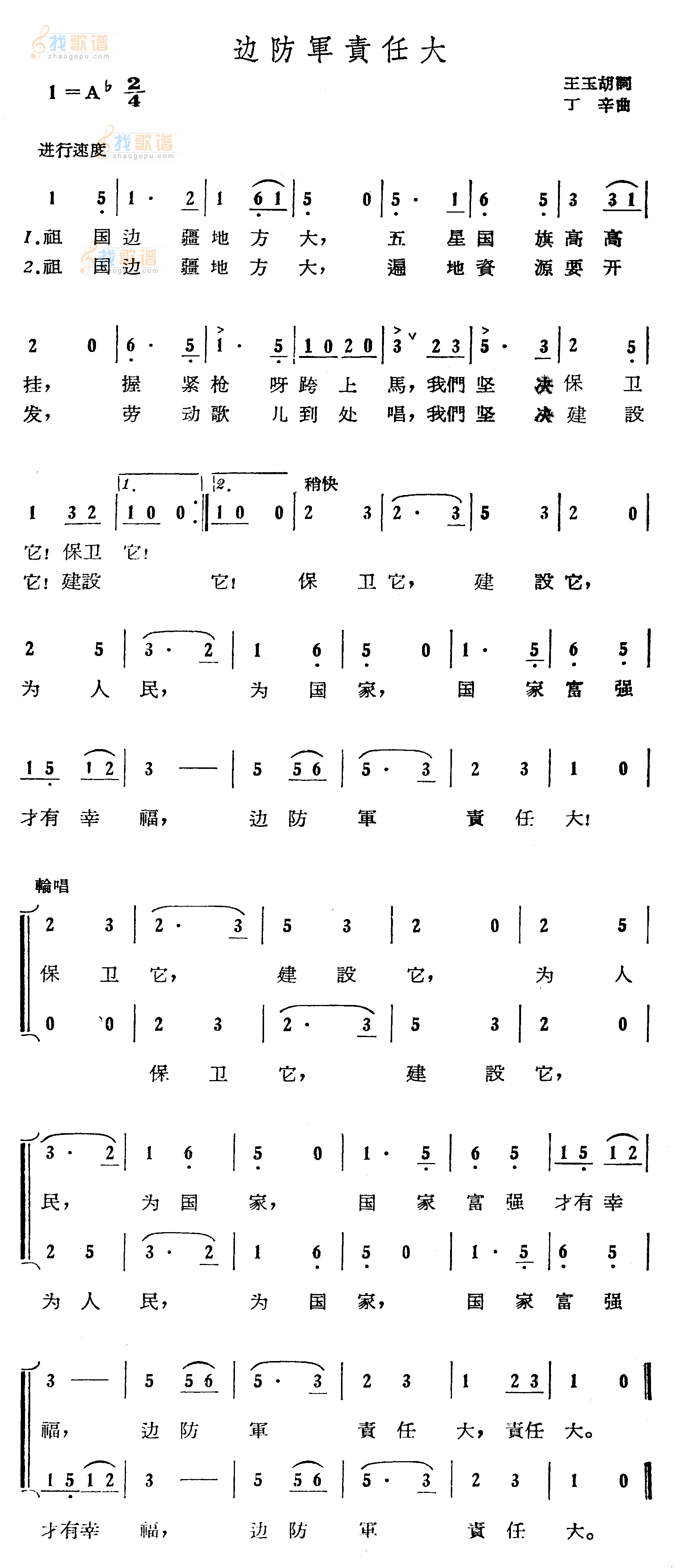 边防军责任大