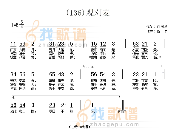 观刈麦　(唐)白居易