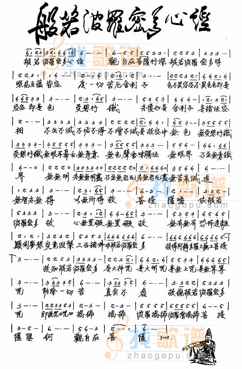 般若般若波罗密多心经