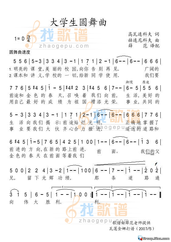 大学生圆舞曲