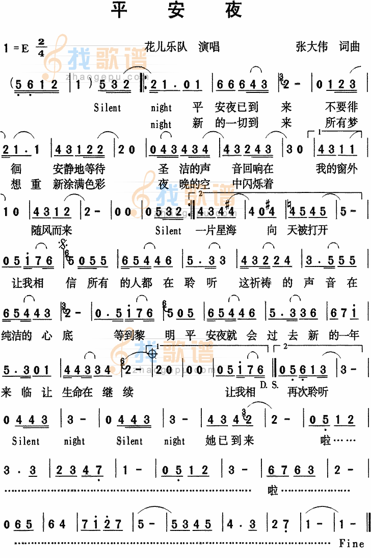 平安夜(花儿乐队)