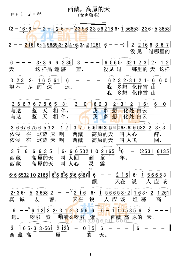 西藏，高原的天