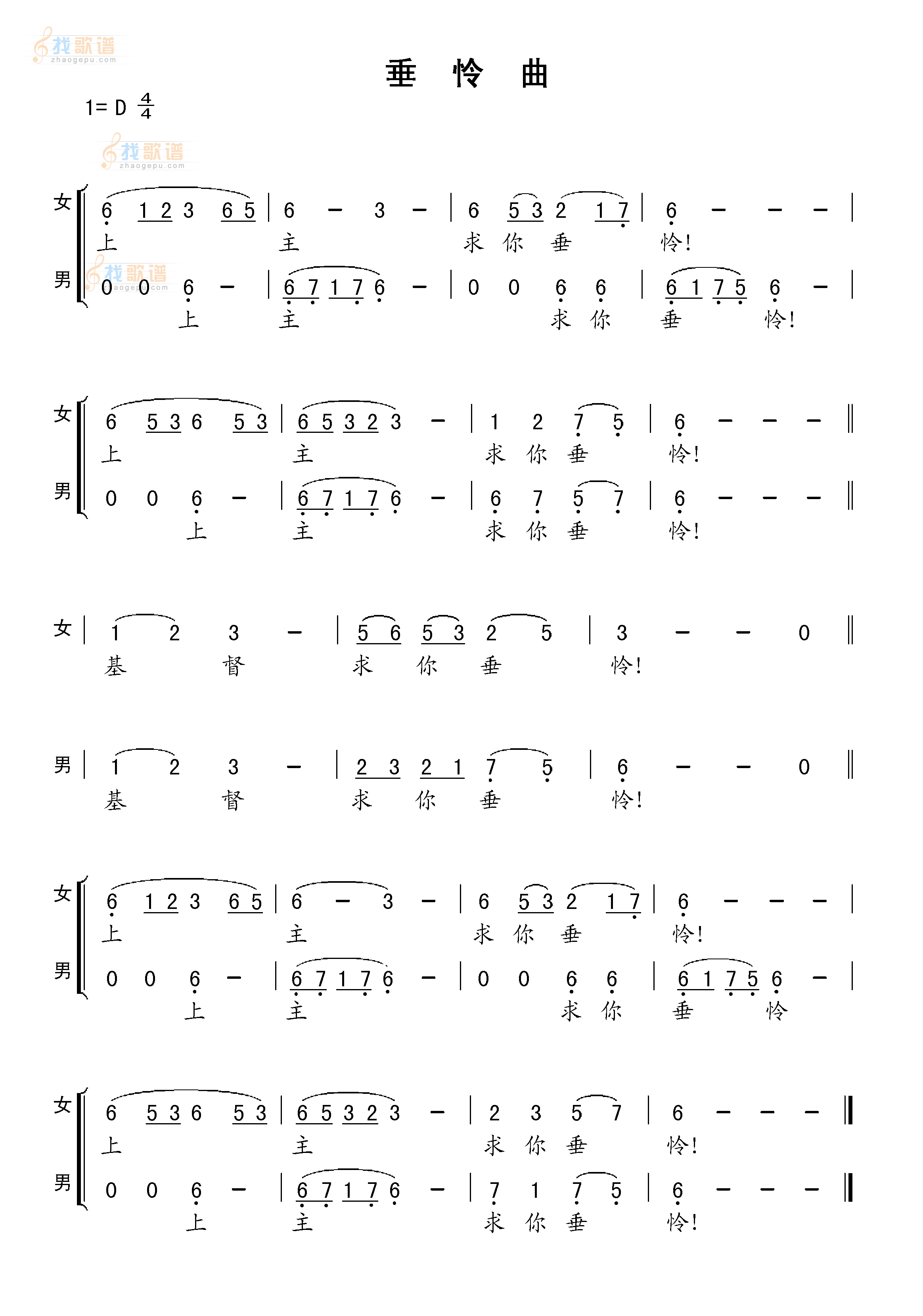 垂怜曲