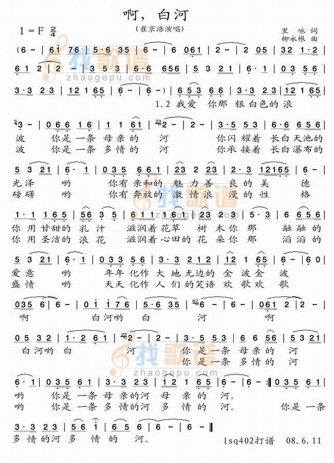 啊，白河