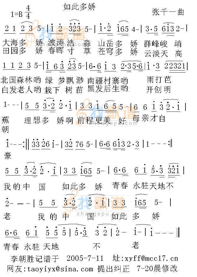 如此多娇