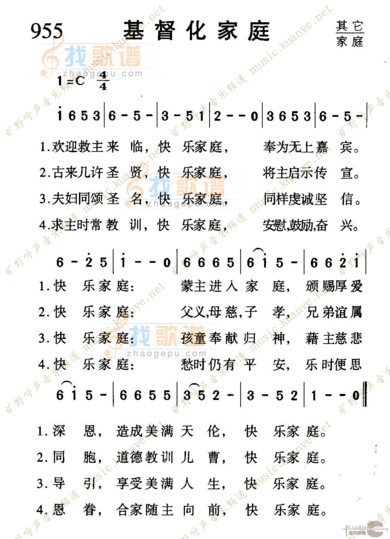 955基督化家庭