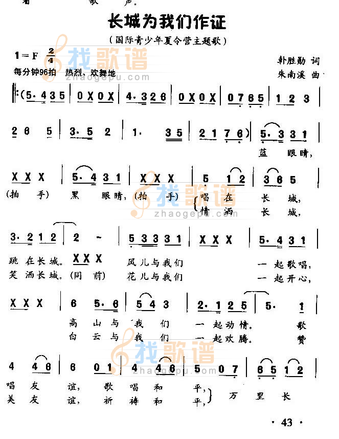 长城为我们作证