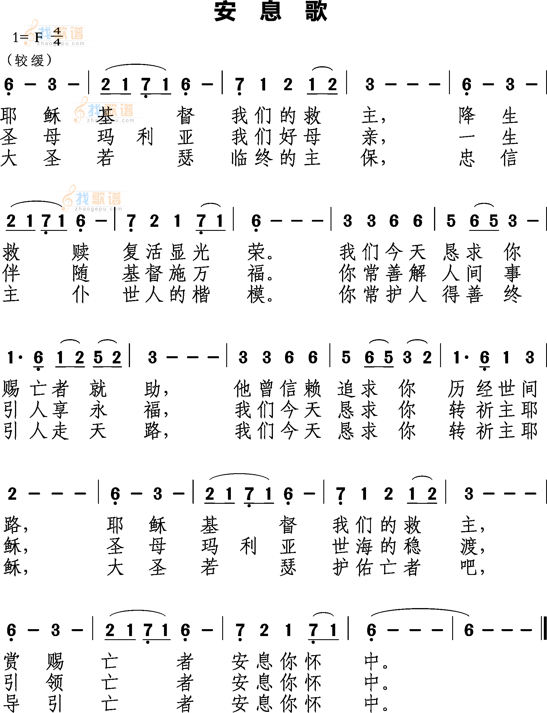 安息歌