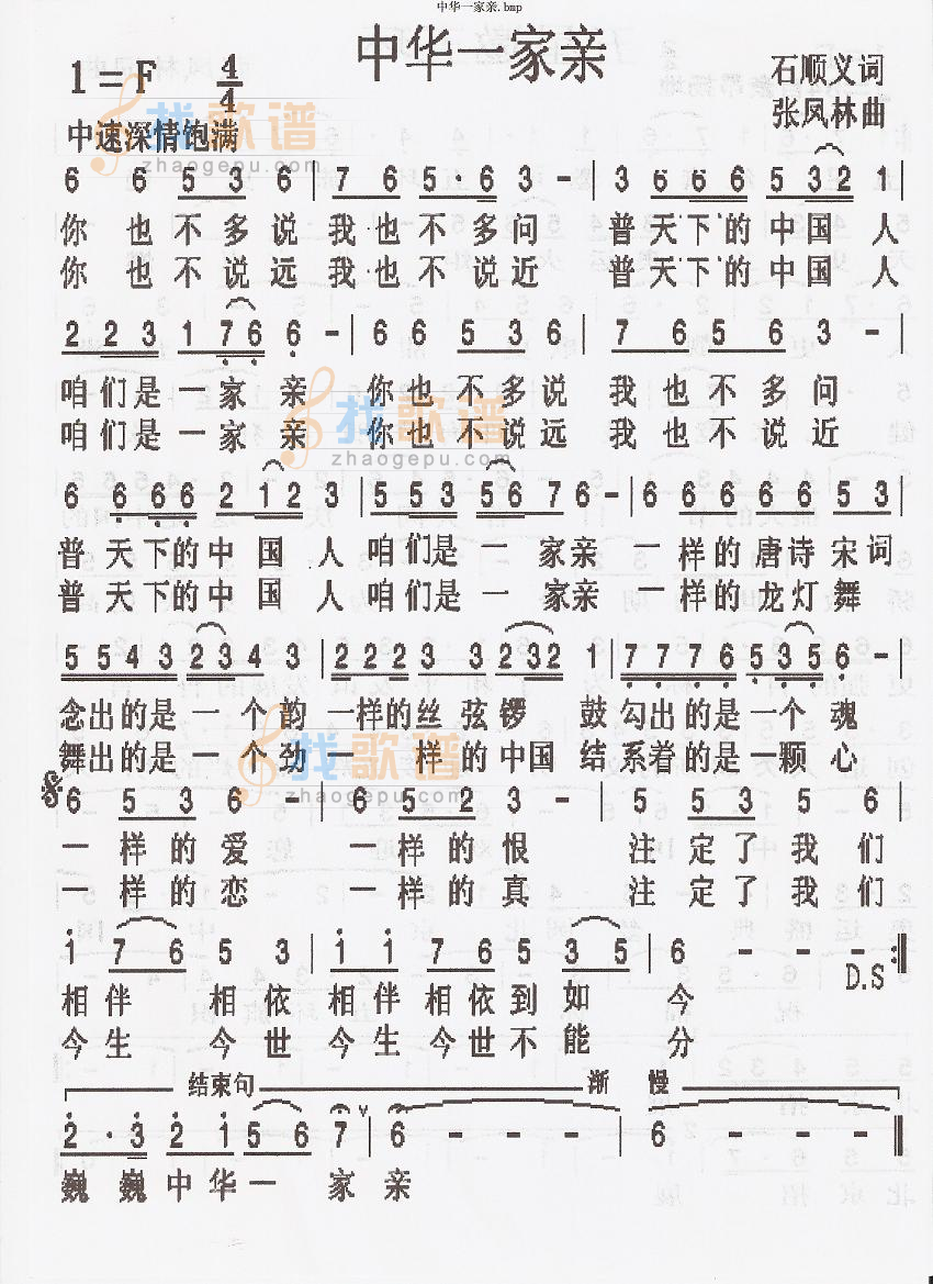 中华一家亲.  五星邀五环的歌片