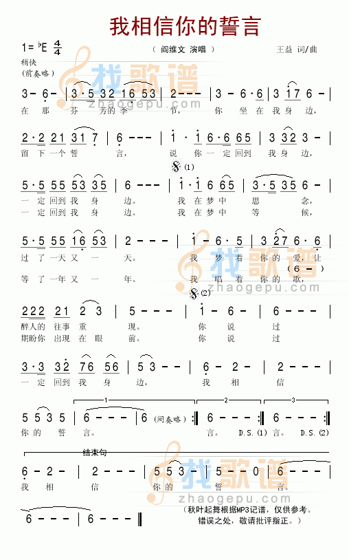 我相信你的誓言
