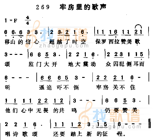 牢房里的歌声