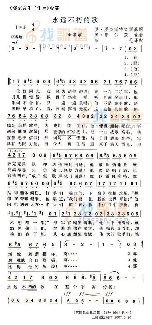 永远不朽的歌