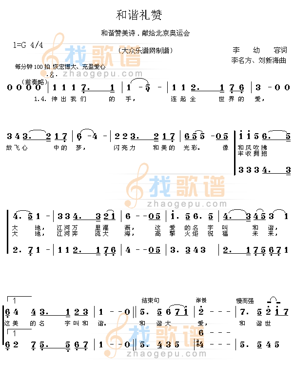 唱响奥运歌曲：和谐礼赞