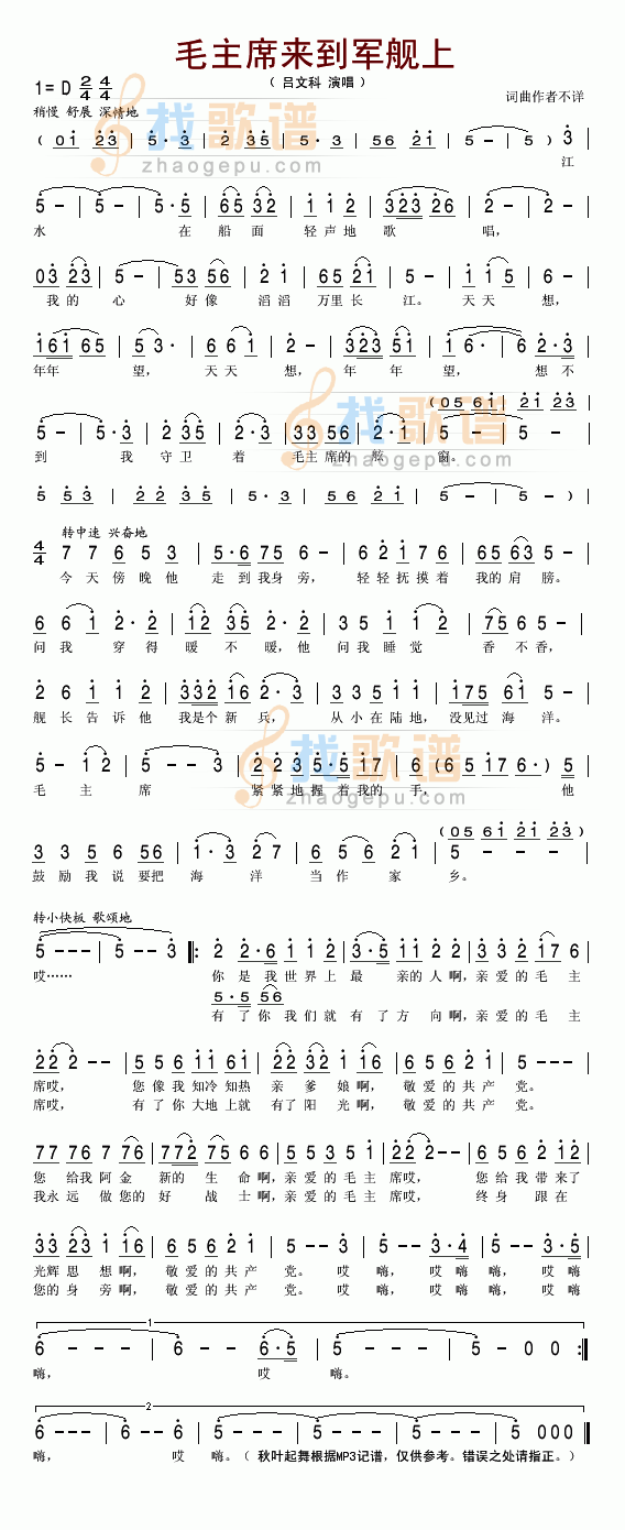 毛主席来到军舰上