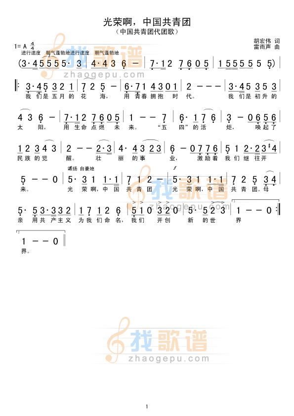 光荣啊，中国共青团
