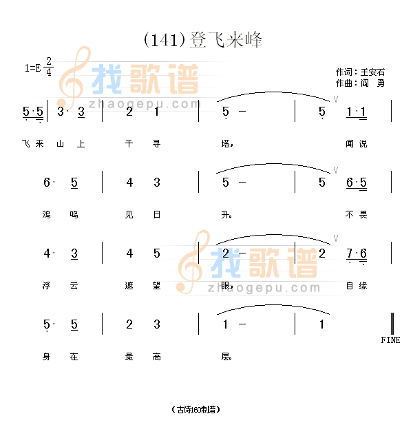 登飞来峰　(宋)王安石