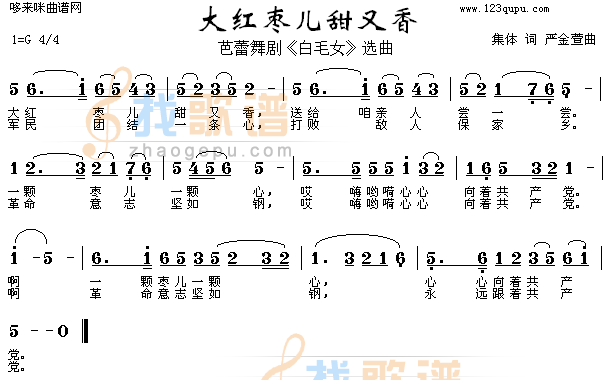 大红枣儿甜又香-芭蕾舞剧