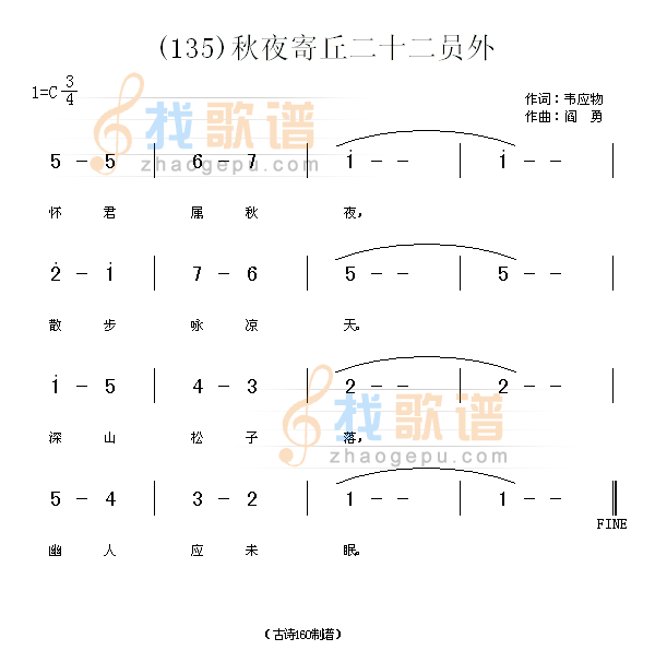 秋夜寄丘二十二员外　(唐)韦应物