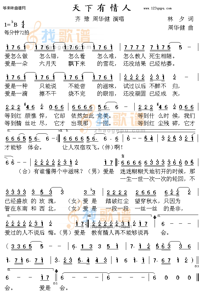 天下有情人-齐豫、周华健