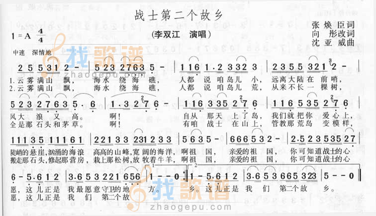 战士的第二故乡