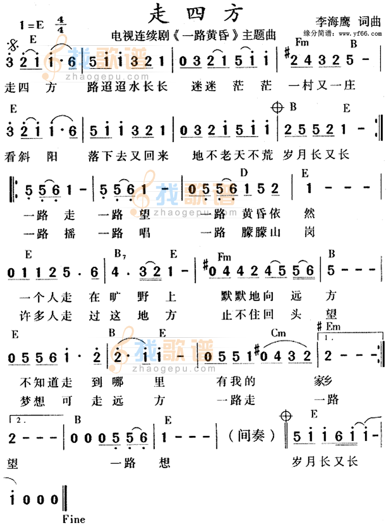 走四方