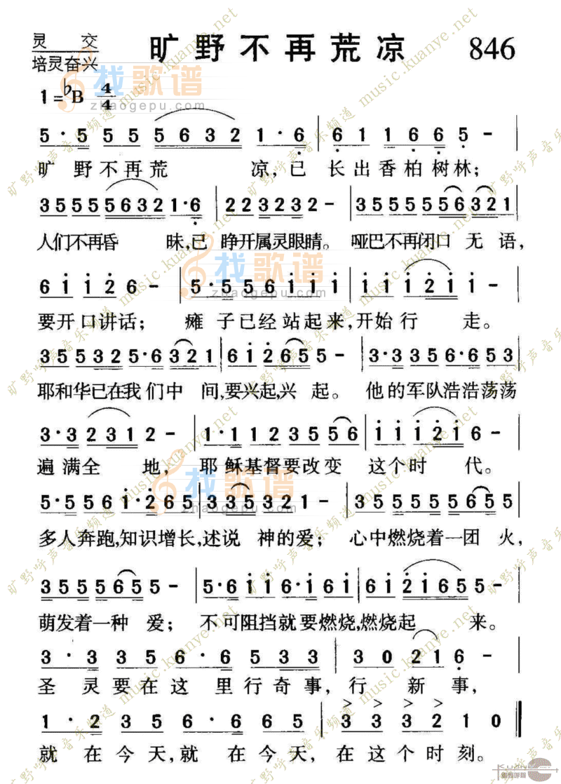 846旷野不再荒凉