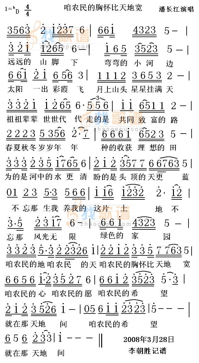 咱农民的胸怀比天地宽